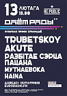 Trubetskoy, Akute, РСП, «Мутнаевока» і Haina на фестывалі «Даём рады»
