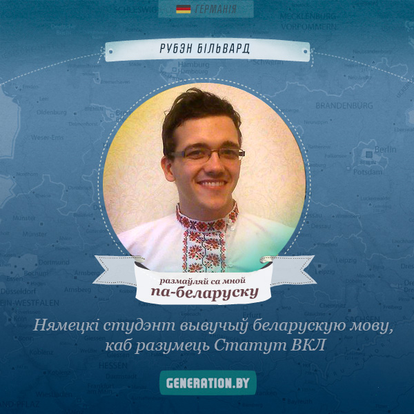 Нямецкі студэнт вывучыў беларускую мову, каб лепей разумець Статут ВКЛ Нямецкі студэнт вывучыў беларускую мову, каб лепей разумець Статут ВКЛ