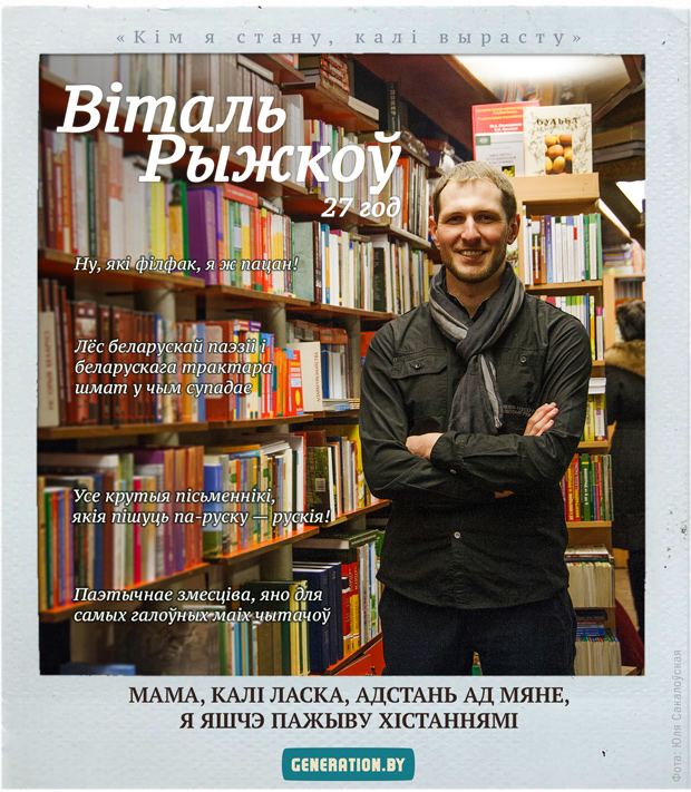 Віталь Рыжкоў. Мама, адстань ад мяне, я яшчэ пажыву хістаннямі Віталь Рыжкоў. Мама, адстань ад мяне, я яшчэ пажыву хістаннямі